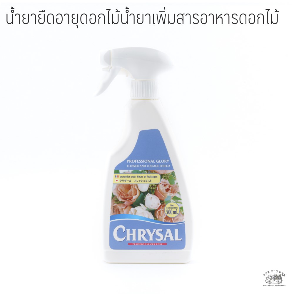 น้ำยายืดอายุดอกไม้ Chrysal